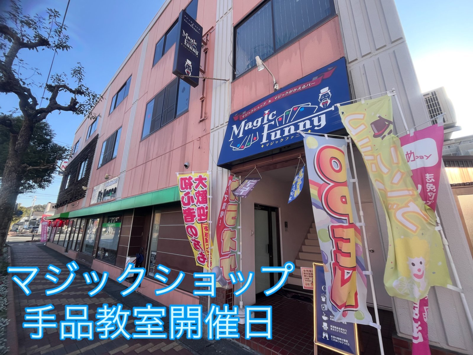 本日は、手品教室開催日‼️