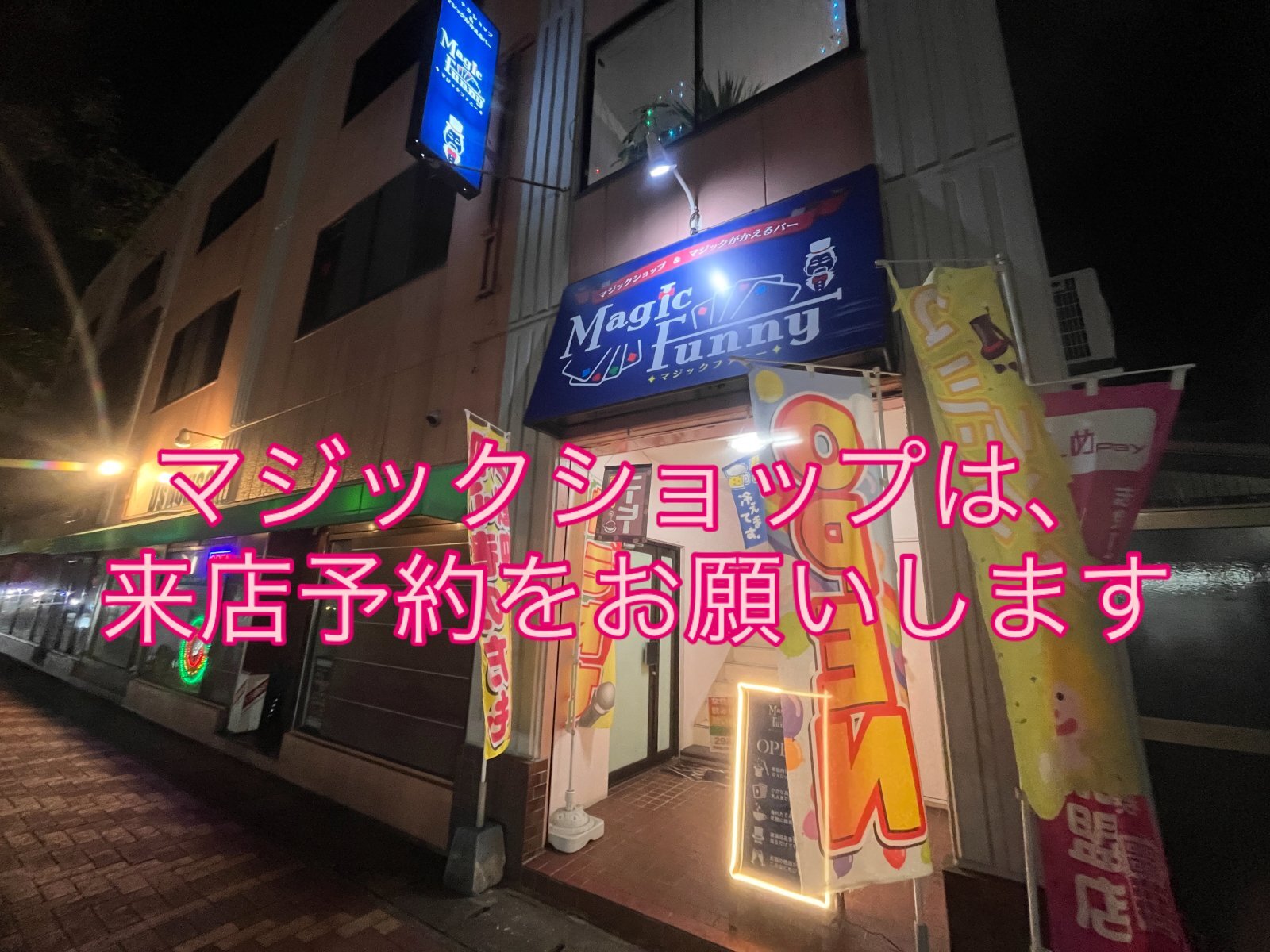 マジックがかえるバーオープン致しました‼️