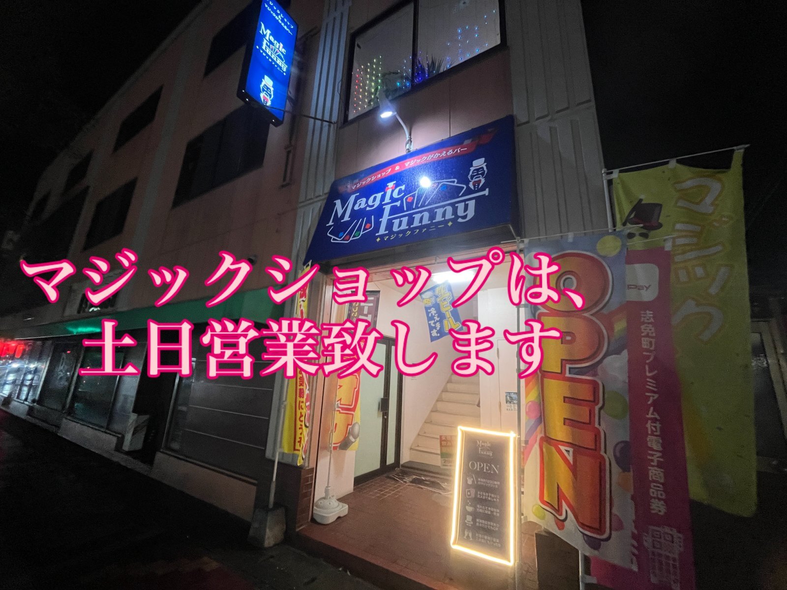 マジックがかえるバーオープン致しました‼️