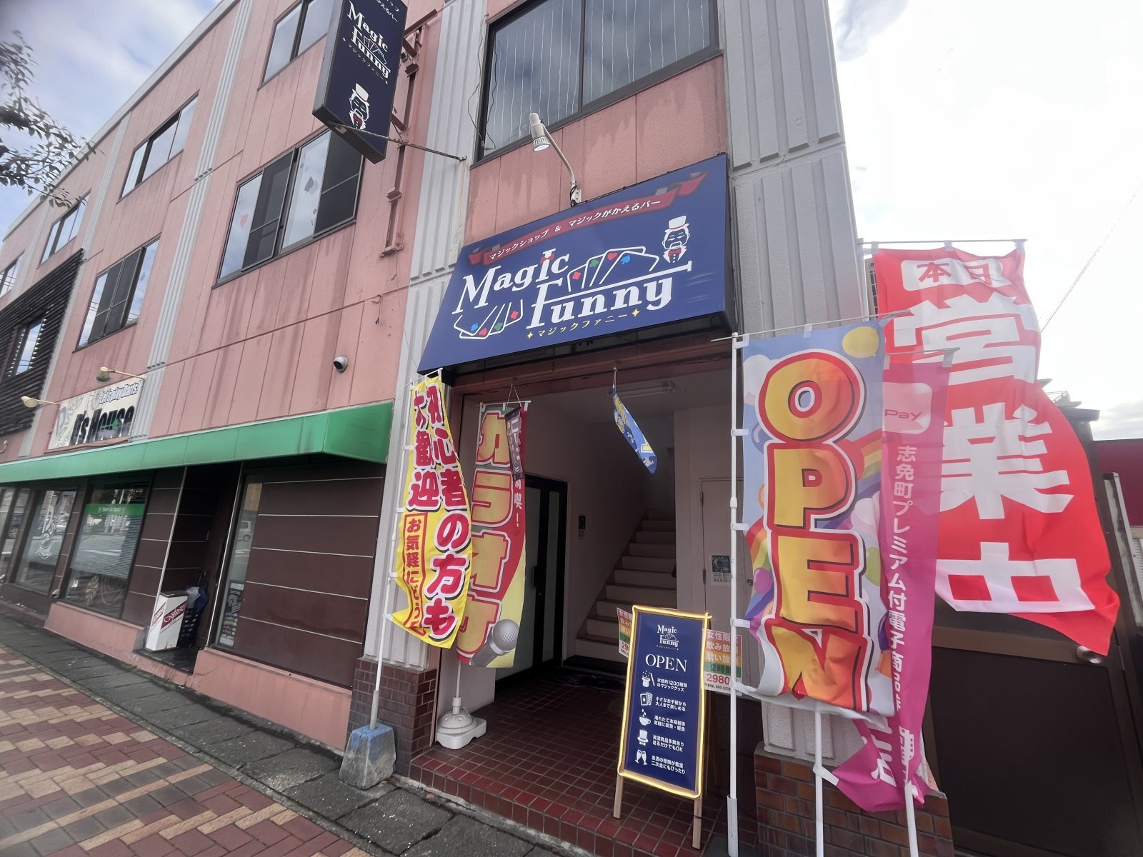 マジックショップ土日13時から19時まで営業