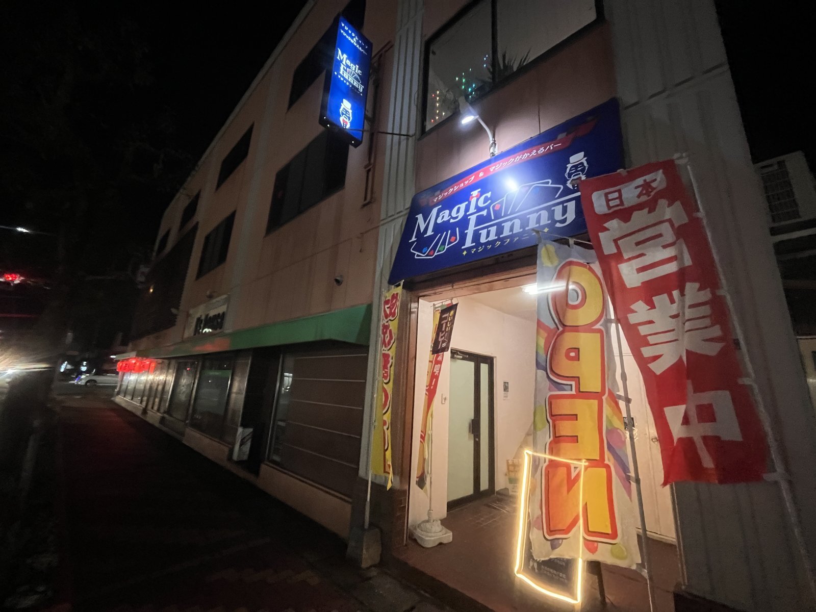 マジックがかえるバーは、本日22時から営業致します‼️