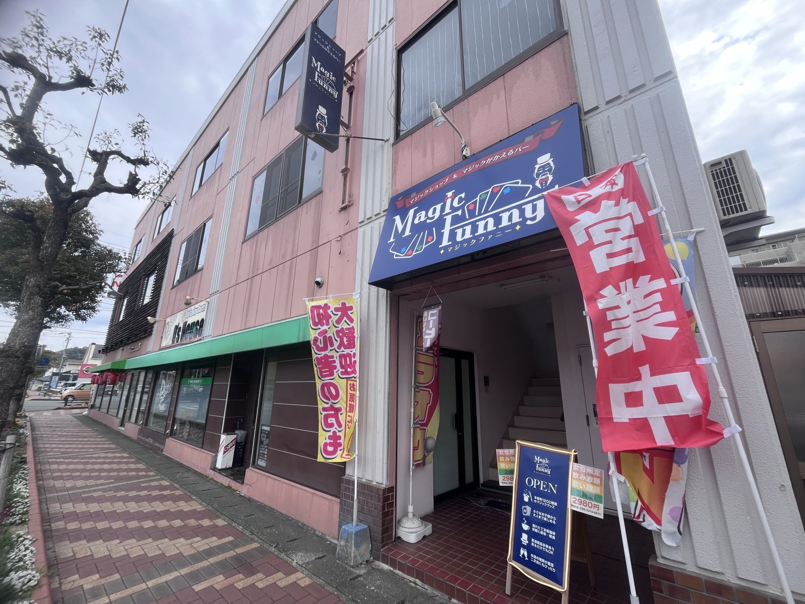 マジックショップは、13時から19時まで営業