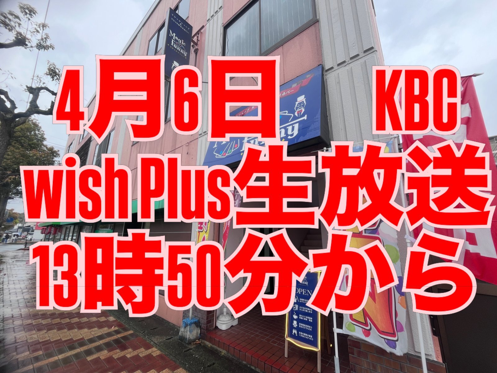 マジックがかえるバーオープン致しました‼️