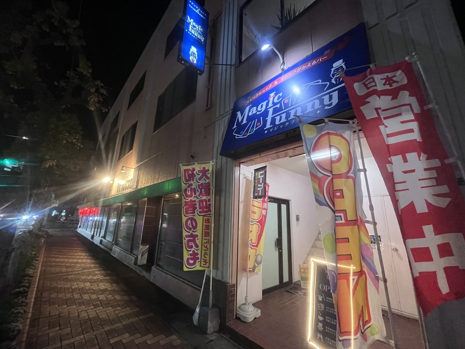マジックがかえるバーオープン致しました‼️