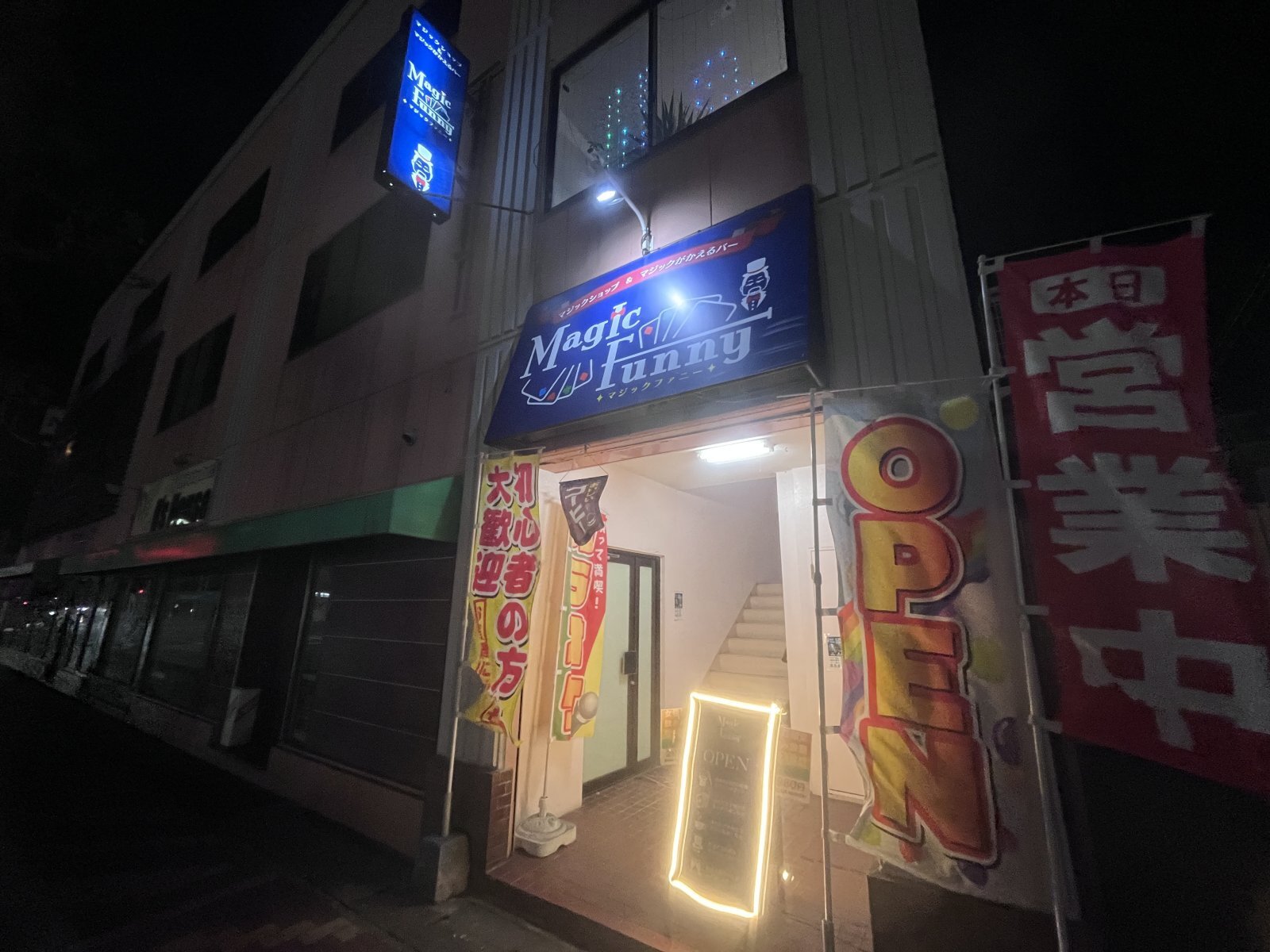 マジックがかえるバーオープン致しました‼️