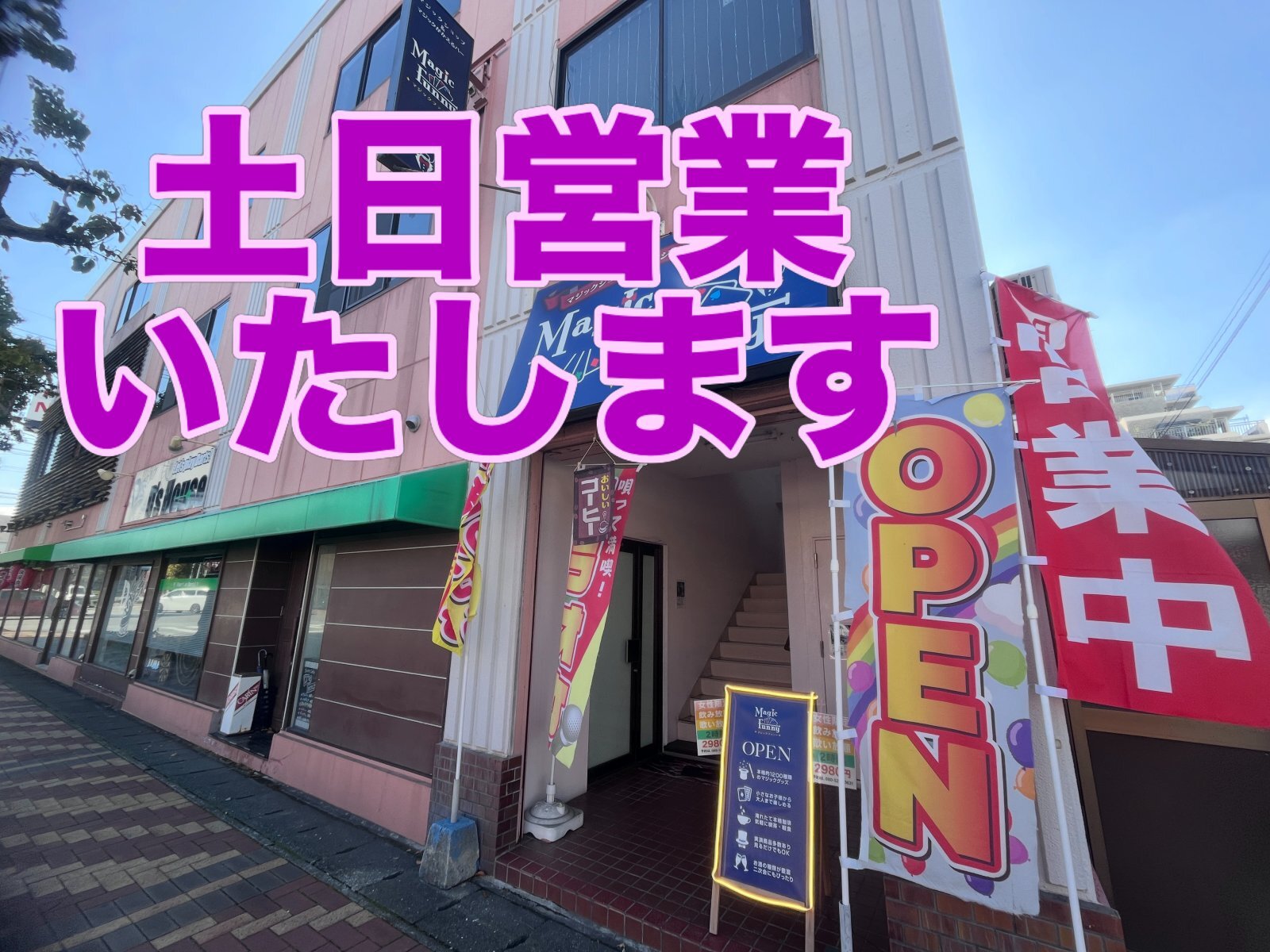 土曜日は、17時まで