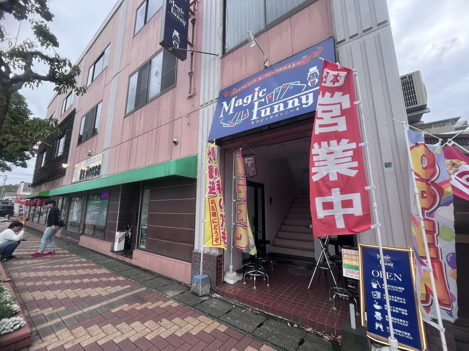 昼呑みから、マジックがかえるバーそのままオープン致しました‼️