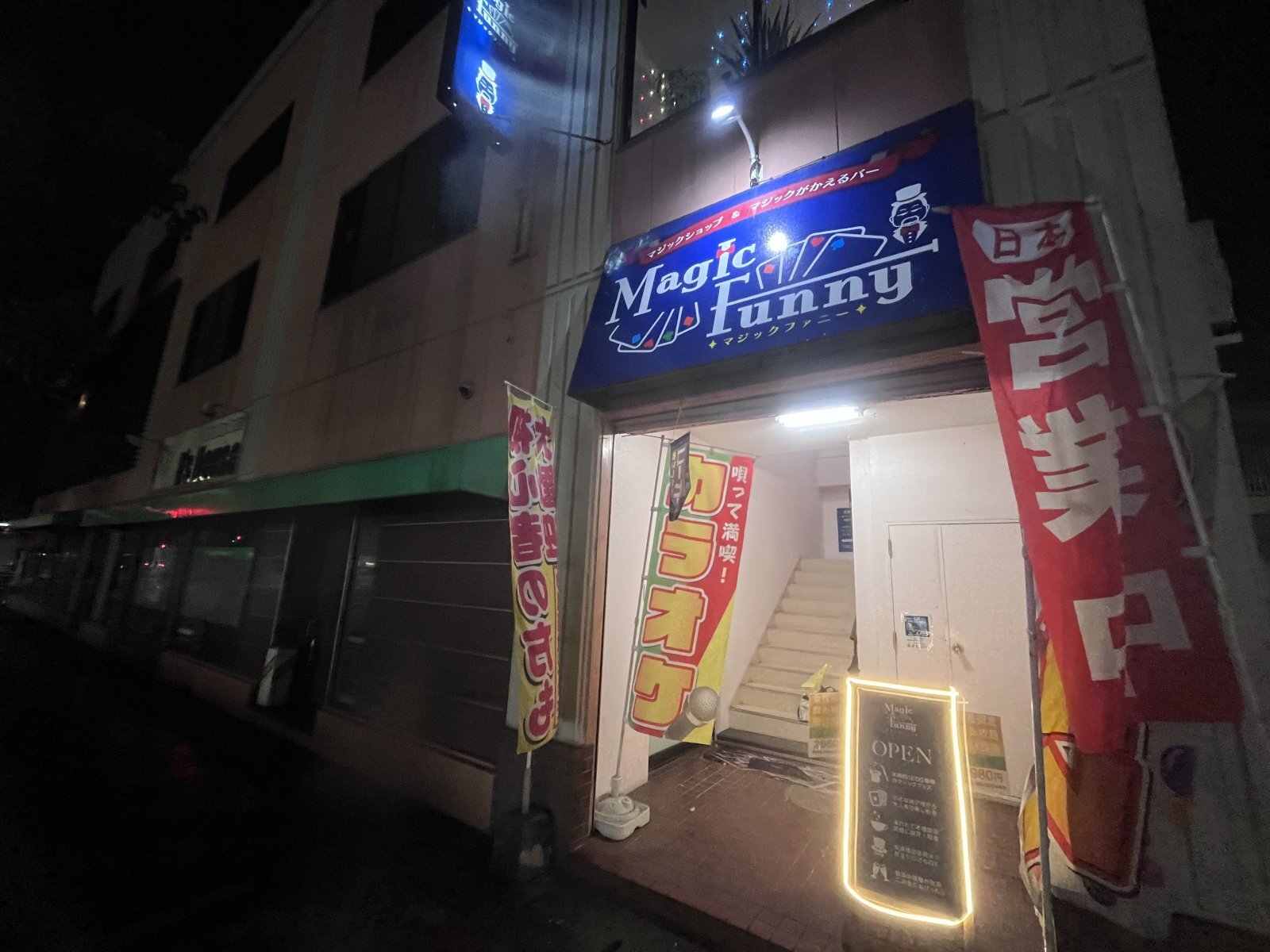 マジックがかえるバーオープン致しました‼️