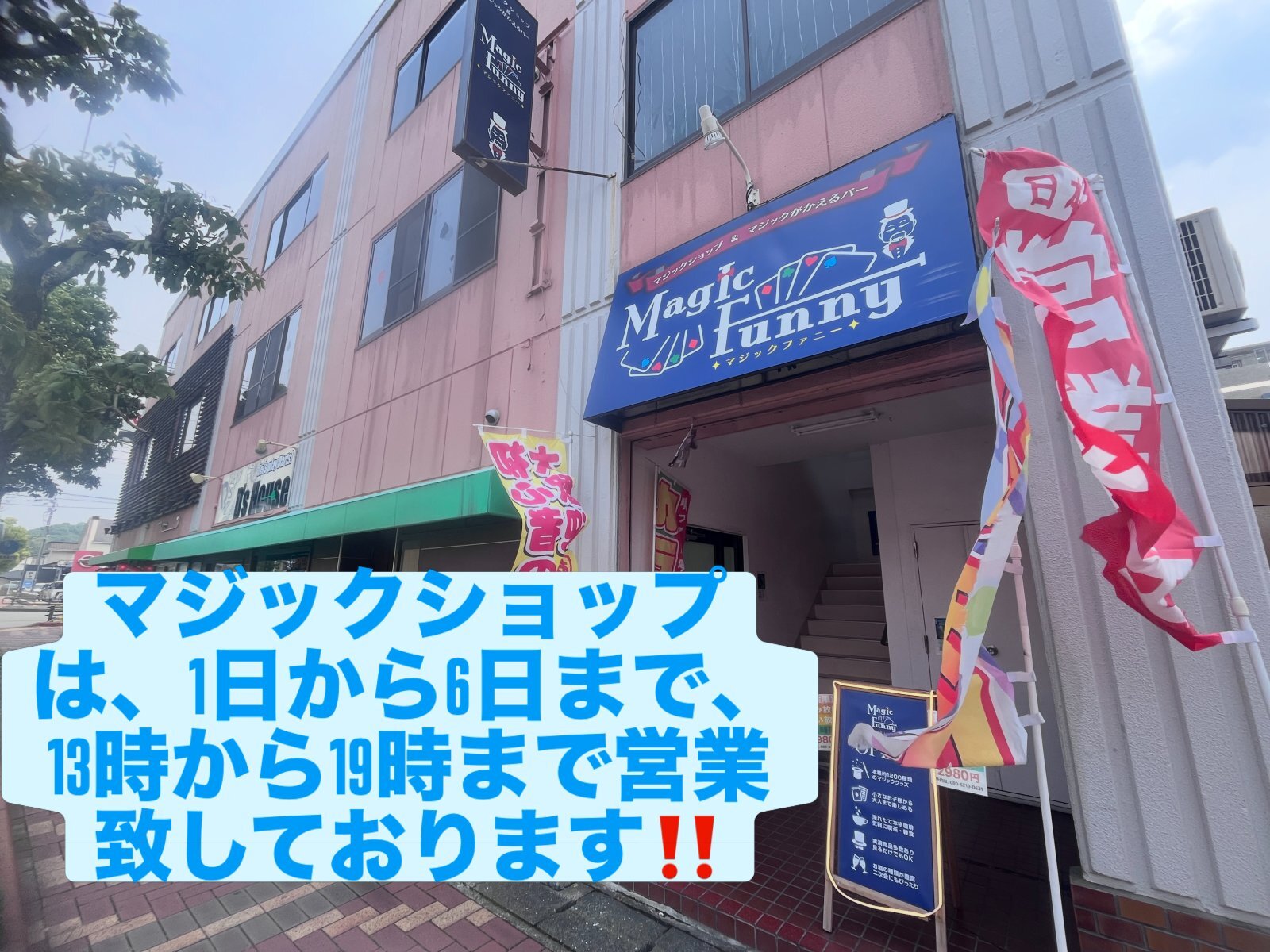 マジックがかえるバーオープン致しました‼️
