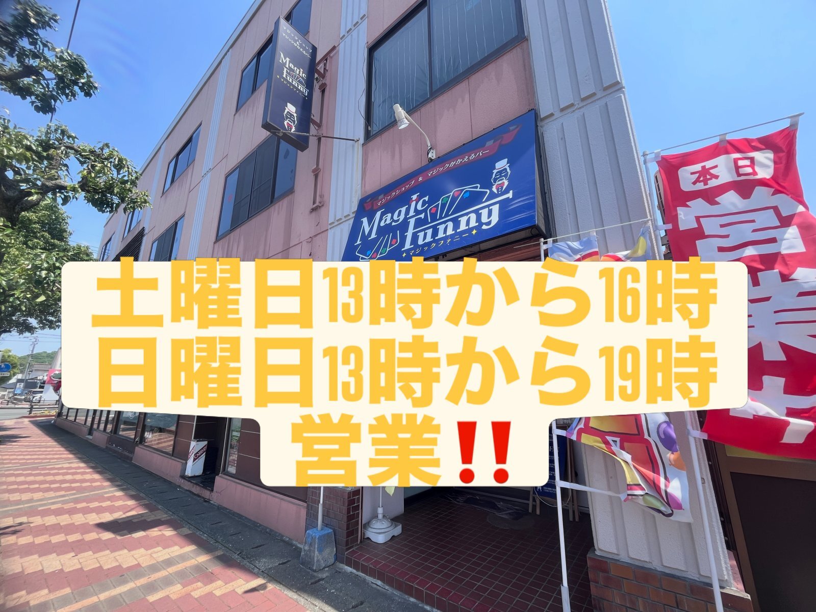 本日は、16時まで