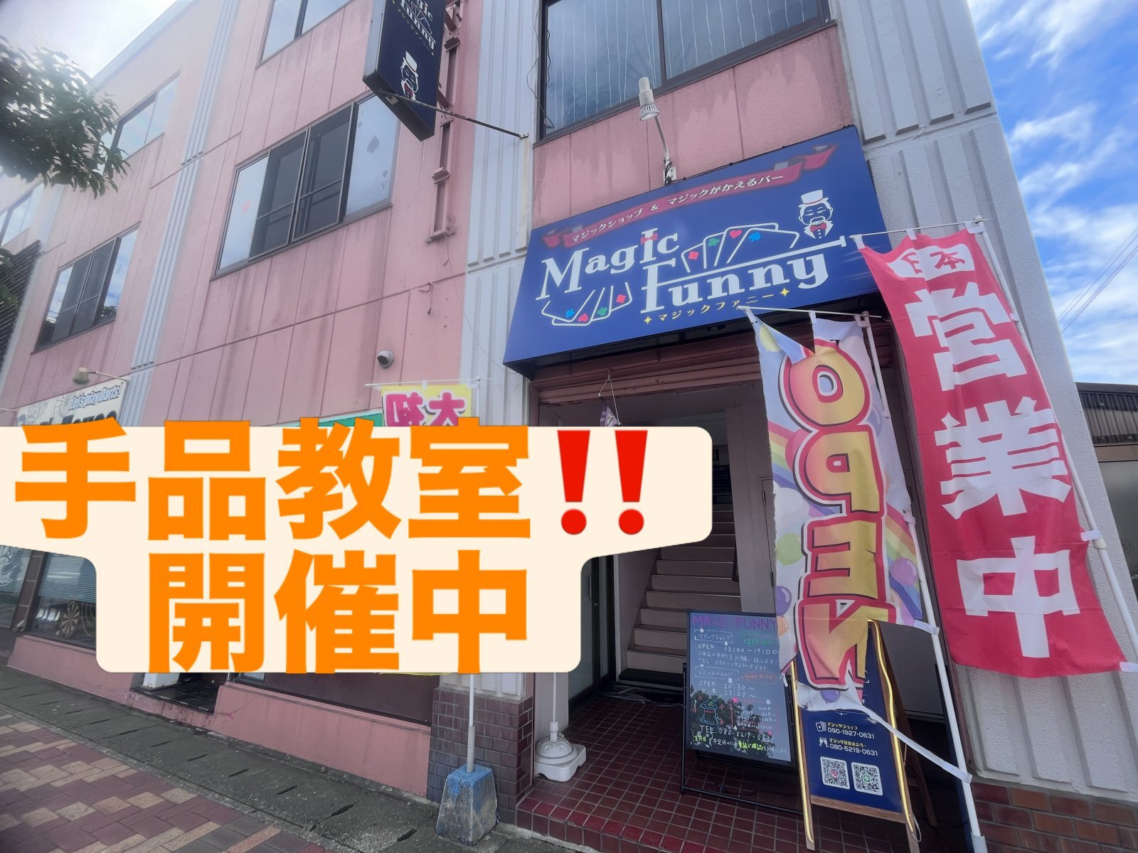 手品教室