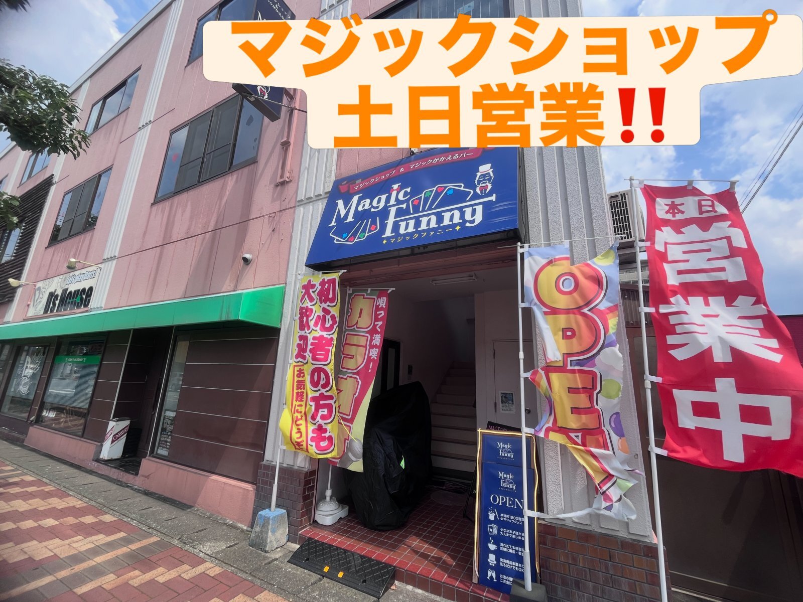 マジックがかえるバーオープン致しました‼️
