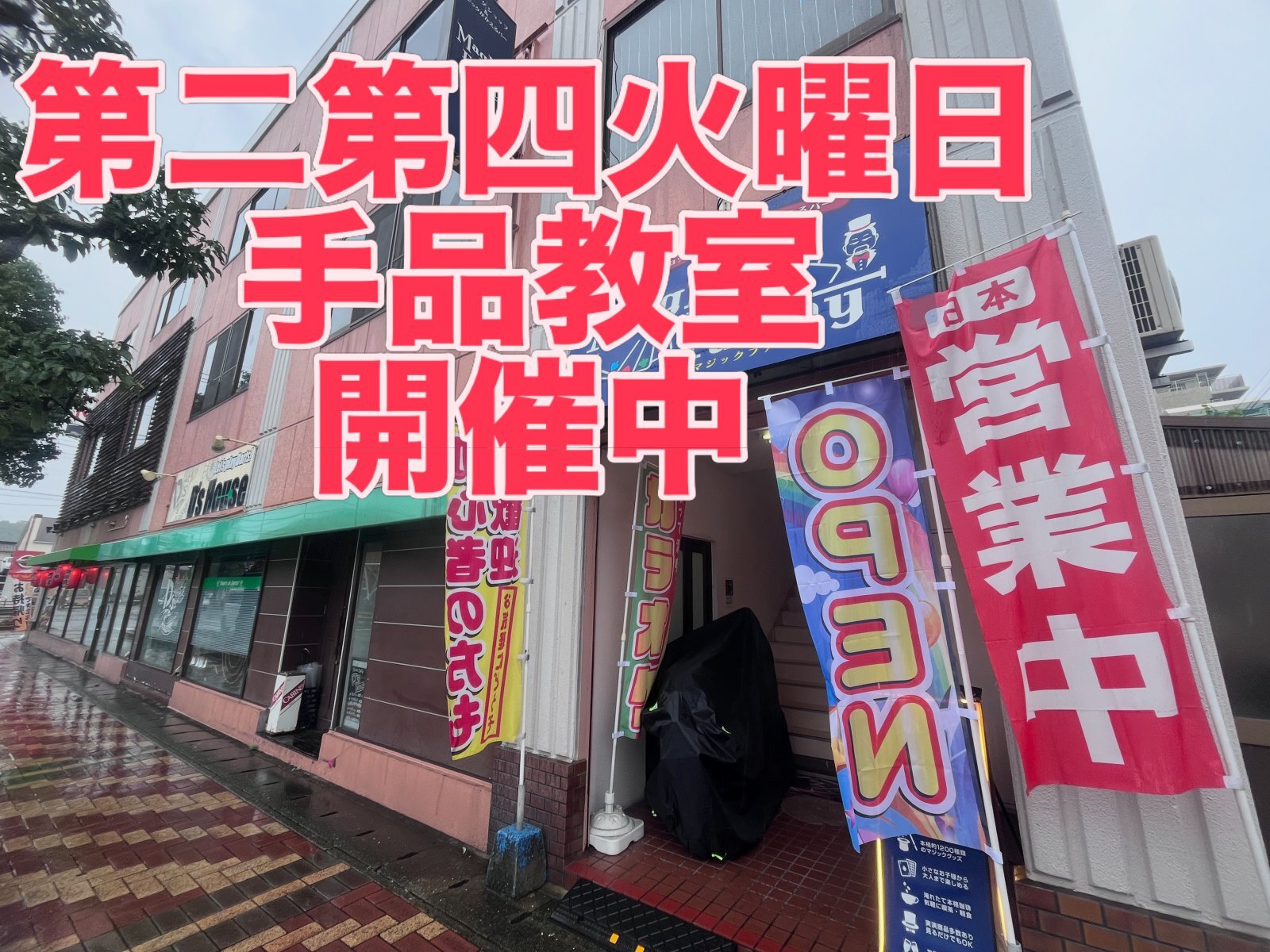 第二第四火曜日は、手品教室‼️