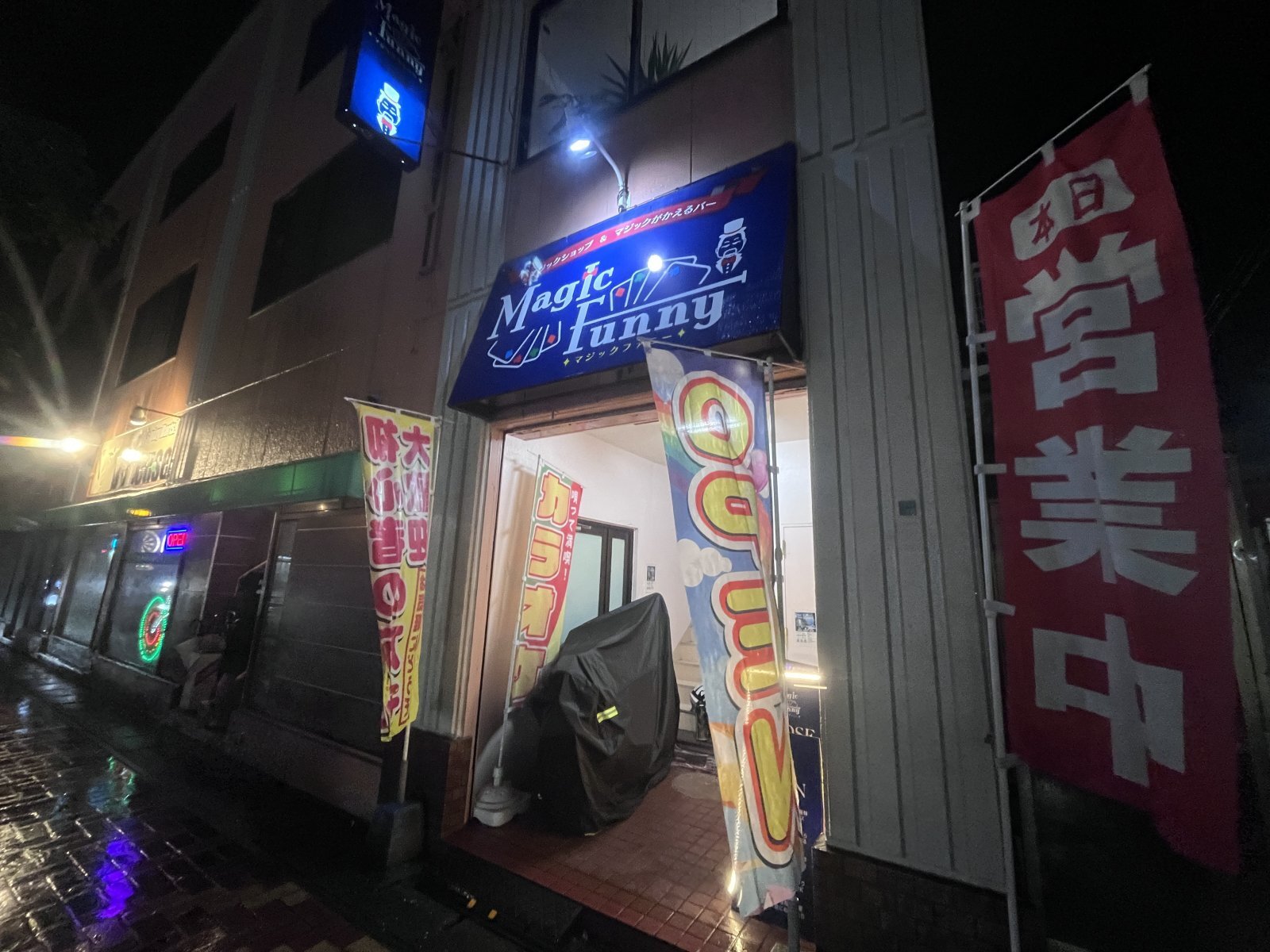 マジックがかえるバーオープン致しました‼️