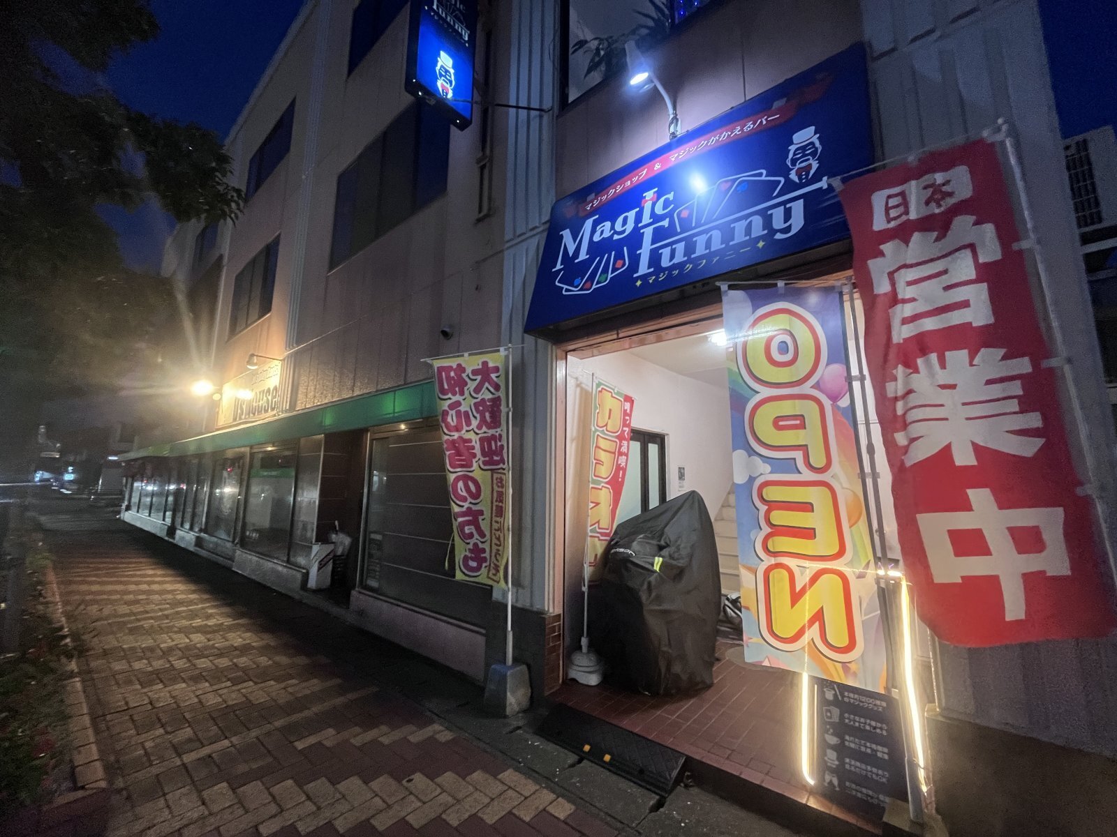 マジックがかえるバーオープン致しました‼️