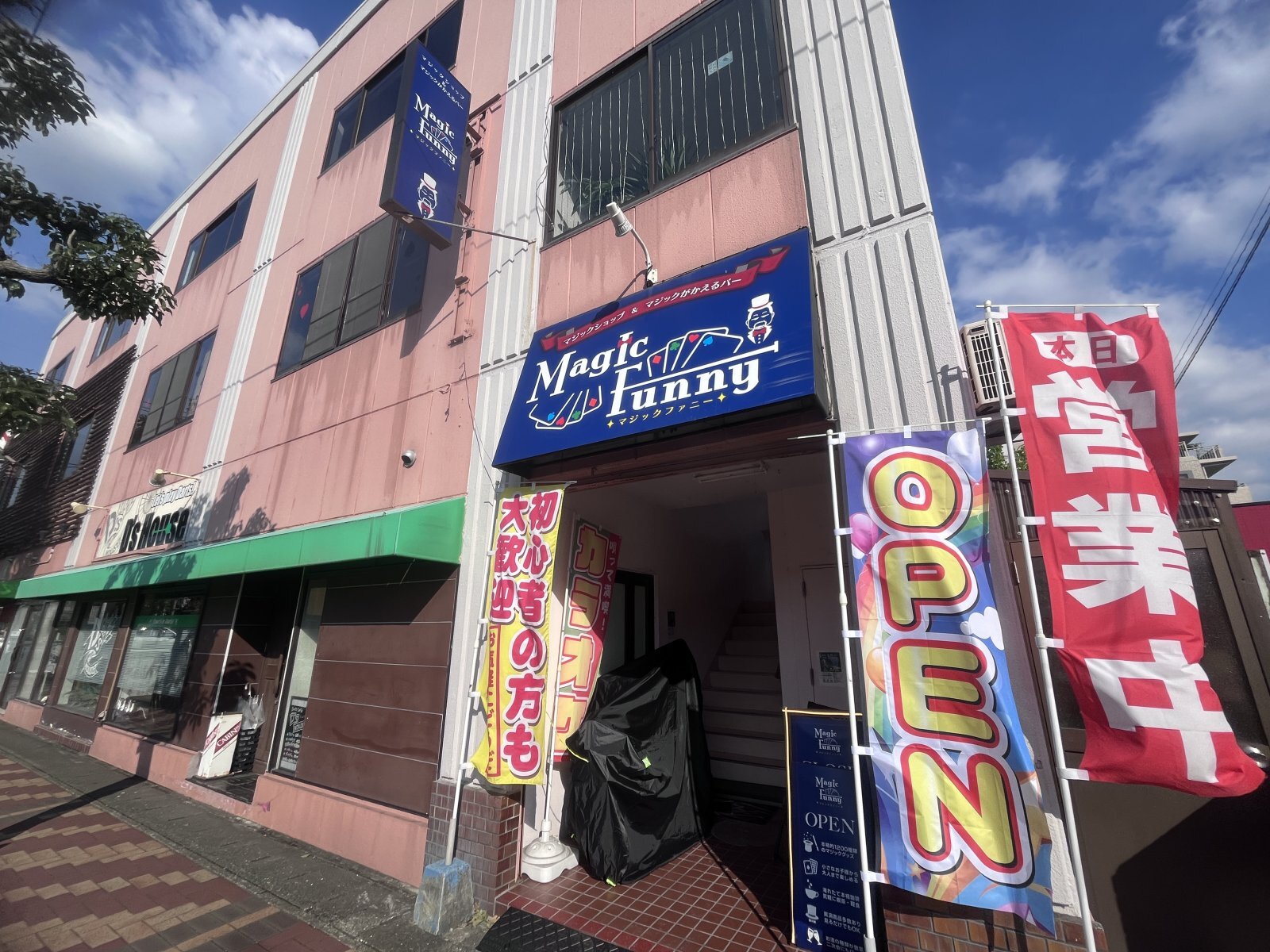 マジックがかえるバーオープン致しました‼️