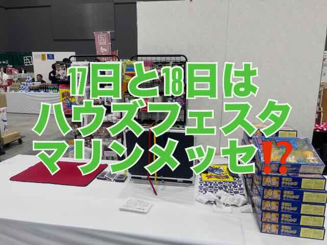 マリンメッセでイベントです！