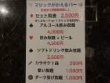 バーの営業中も