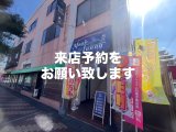 来店予約