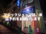 マジックがかえるバーオープン致しました‼️
