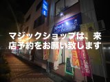 マジックがかえるバーオープン致しました‼️