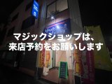 マジックがかえるバーオープン致しました‼️