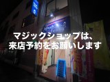 マジックがかえるバーオープン致しました‼️