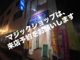 マジックがかえるバーオープン致しました‼️
