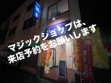 マジックがかえるバーオープン致しました‼️