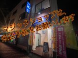マジックがかえるバーオープン致しました‼️