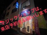 マジックがかえるバーオープン致しました‼️