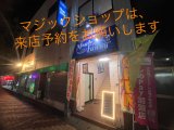 マジックがかえるバーオープン致しました‼️
