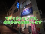 マジックがかえるバーオープン致しました‼️