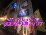 マジックがかえるバーオープン致しました‼️