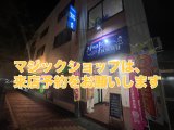 マジックがかえるバーオープン致しました‼️