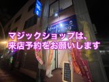 マジックがかえるバーオープン致しました‼️