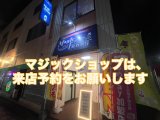 マジックがかえるバーオープン致しました‼️