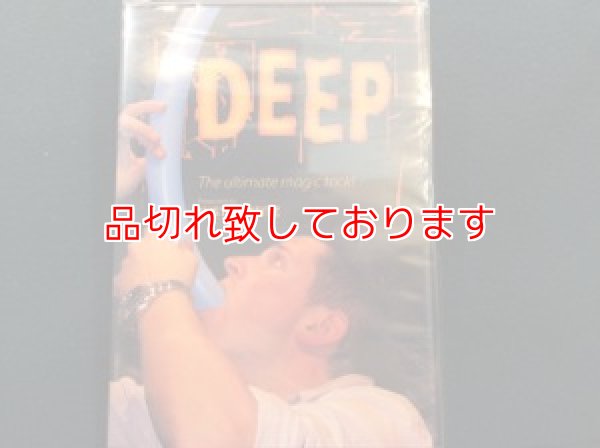 画像1: Deep ディープ（風船飲み） (1)