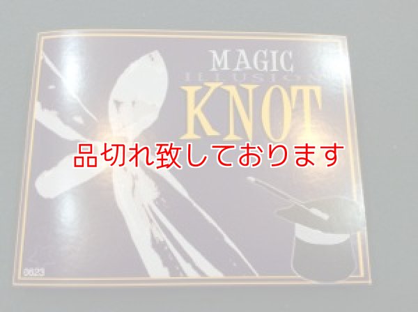 画像1: Magc knot Silks　ほどける結び目 (1)