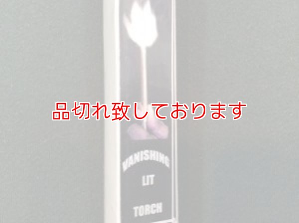 画像1: Vanishing Lit Torch (1)