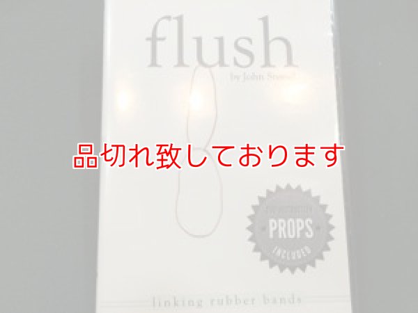 画像1: Flush　フラッシュ (1)