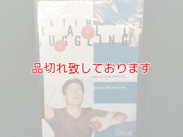 画像1: Ultimate Ball Juggling DVD (1)