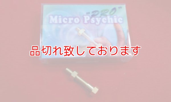 画像1: Micro Psychic PRO マイクロサイキックプロ (1)