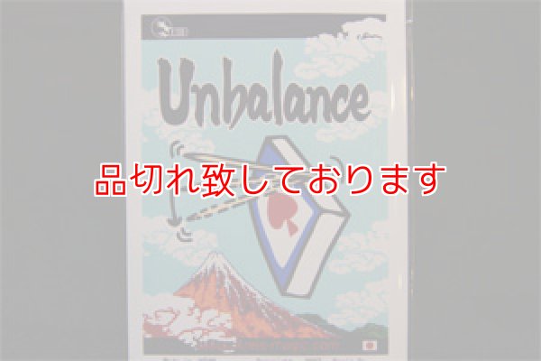 画像1: Unbalance アンバランス (1)