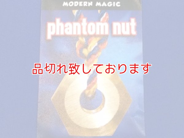 画像1: Phantom Nat ファントムナット (1)