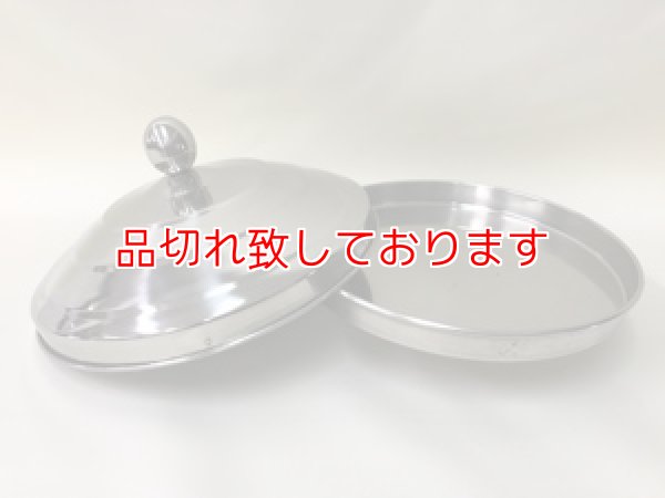 画像1: ダブパン　スチールクロム　ダブル　Dove Pan Steel Chrome Double (1)