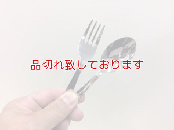 画像1: フォークになるスプーン　Spoon to Rork (1)