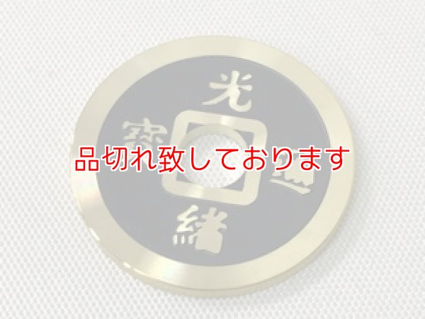 画像1: Chinese Coin Reguler (1)