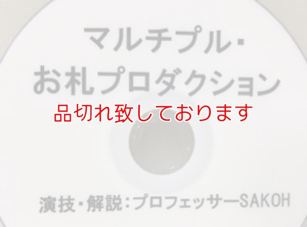 画像1: マルチプルお札プロダクション (1)