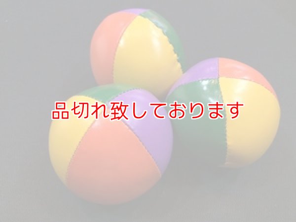 画像1: ボール３個セット　Ball set (1)